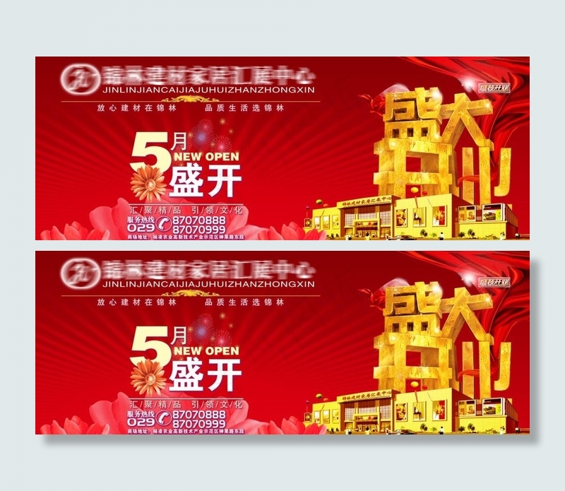 家居城盛大开业图片