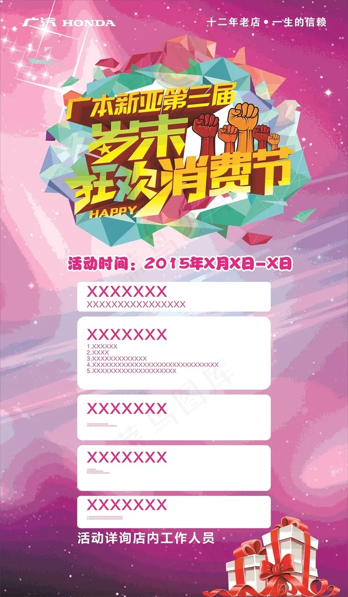 岁末狂欢消费节促销海报cdr矢量模版下载
