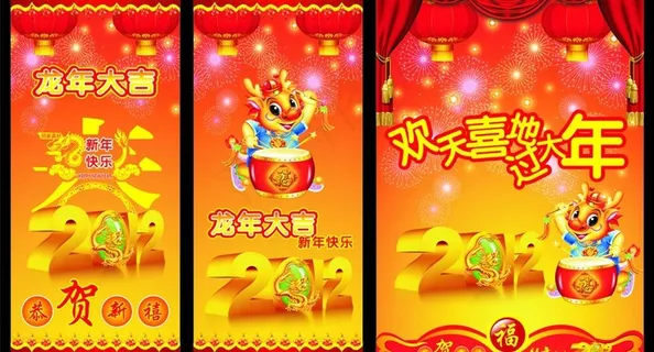 龙年大吉恭贺新禧图片