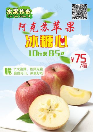 新疆阿克苏冰糖心苹果