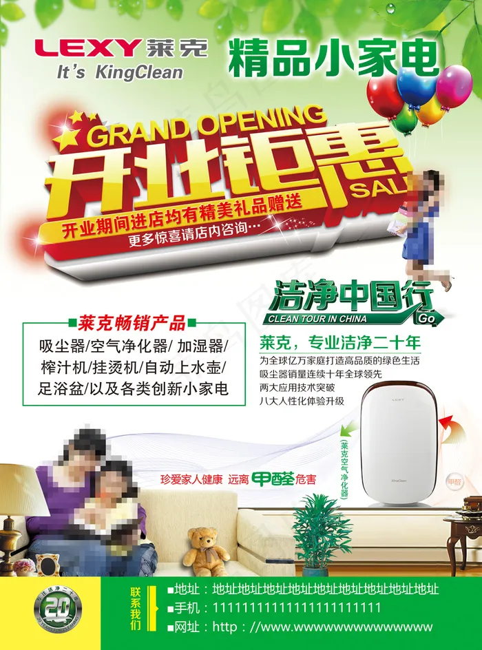 莱克电器海报(2551X3437(DPI:300))psd模版下载