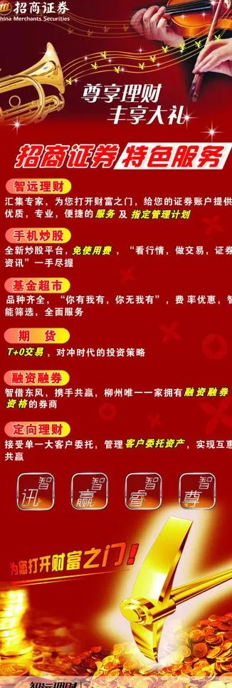 招商x展架图片cdr矢量模版下载