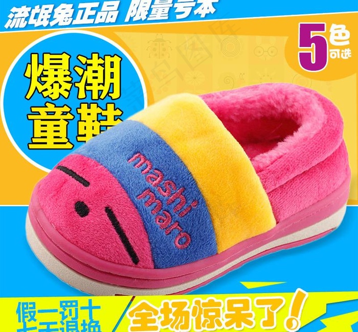 儿童棉拖鞋直通车图图片
