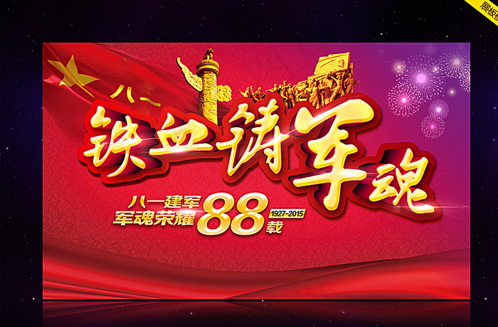部队背景图片(7087X4724(DPI:300))psd模版下载