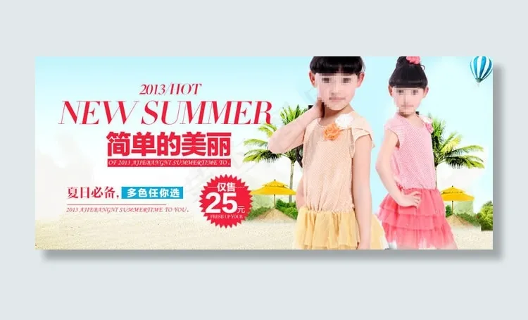 淘宝夏季儿童服饰首页轮播广告