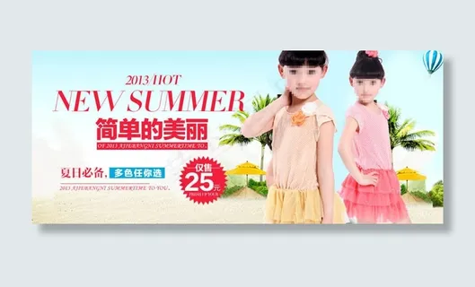 淘宝夏季儿童服饰首页轮播广告