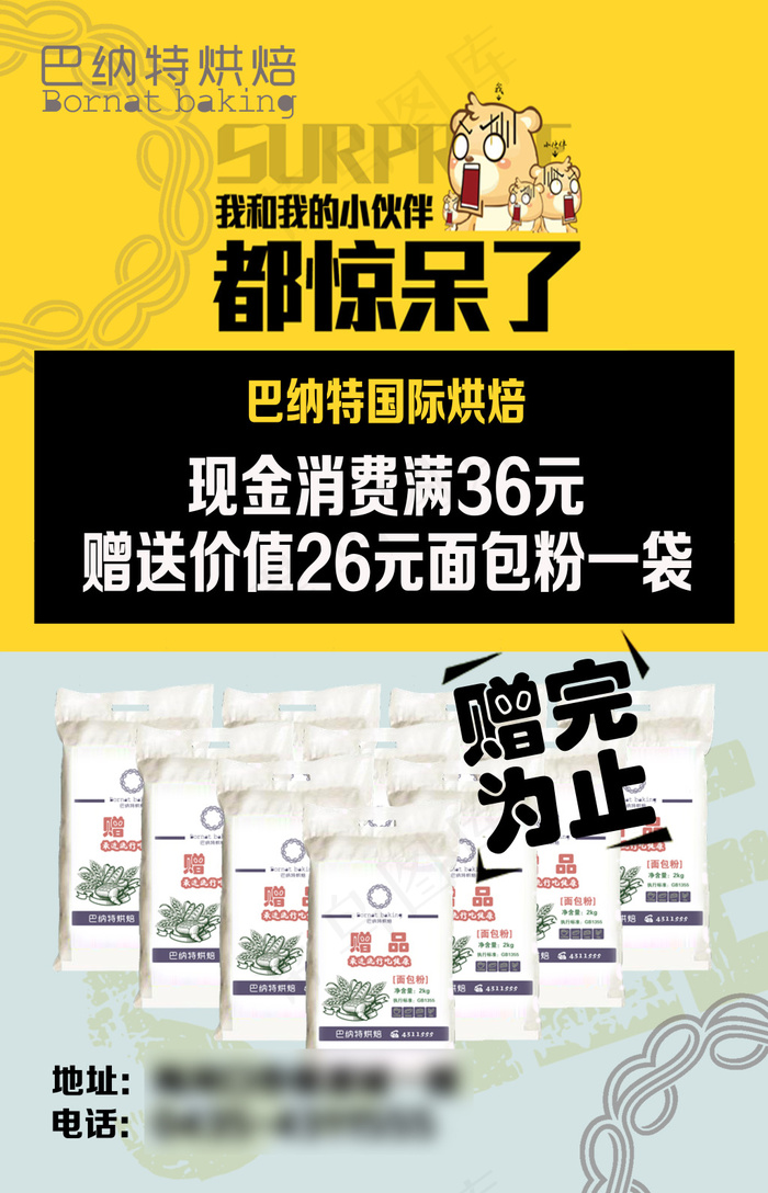 巴纳特国际烘焙送面粉(6378X9921(DPI:300))psd模版下载
