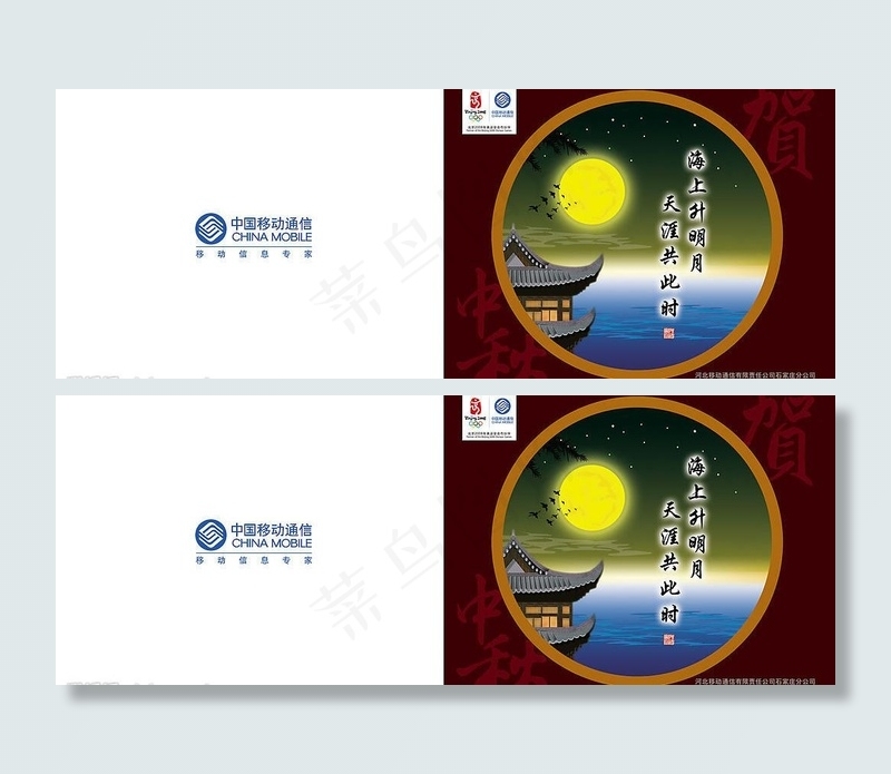 中秋节贺卡图片psd模版下载