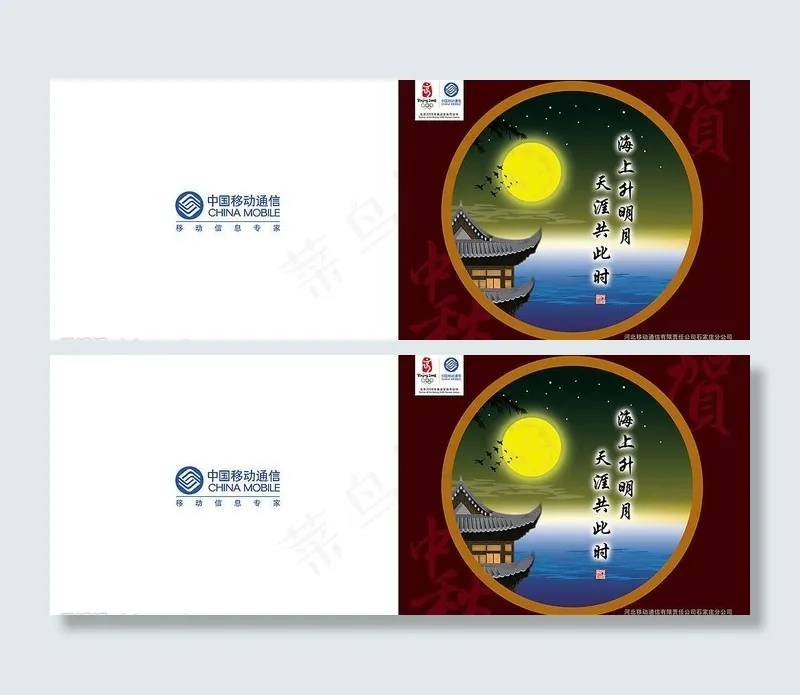 中秋节贺卡图片psd模版下载