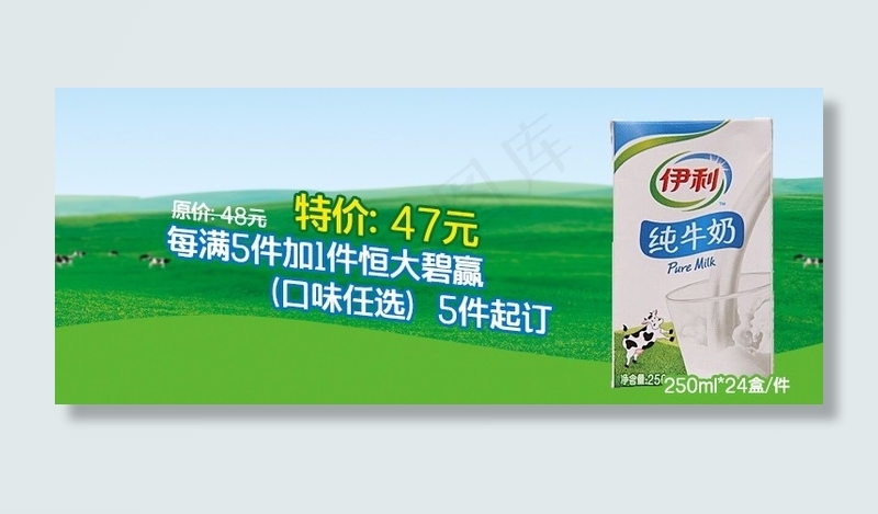 纯牛奶psd模版下载