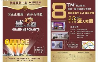 招商宣传单图片