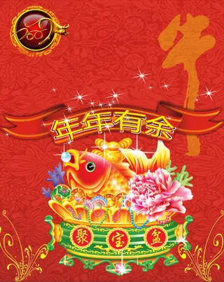 年年有余新年矢量素材