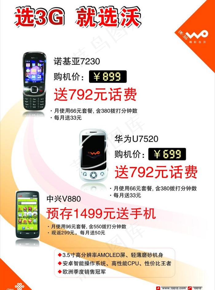 选3g就选沃图片cdr矢量模版下载