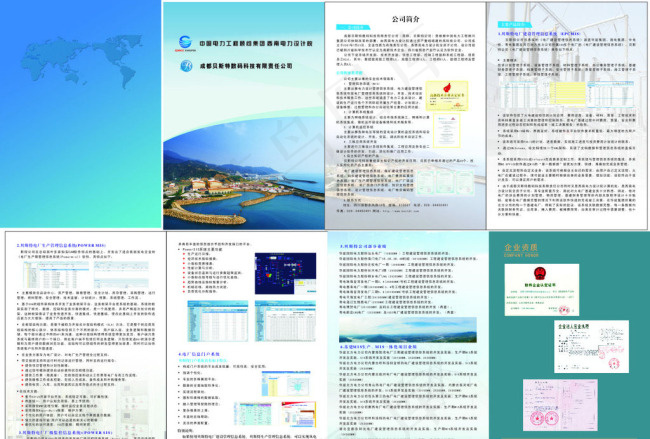 电力公司宣传页(210X297)cdr矢量模版下载