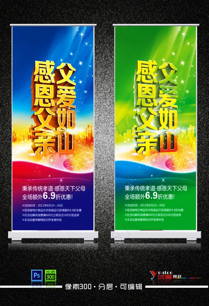 父亲节海报展架促销素材模板下载(2268X5102(DPI:72))psd模版下载