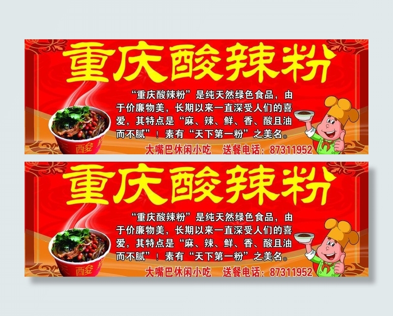 大嘴巴酸辣粉图片