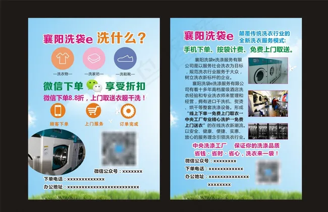 洗衣店图片cdr矢量模版下载