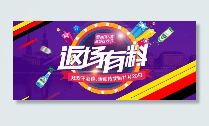时尚酷炫淘宝清洁用品海报psd分层素材psd模版下载