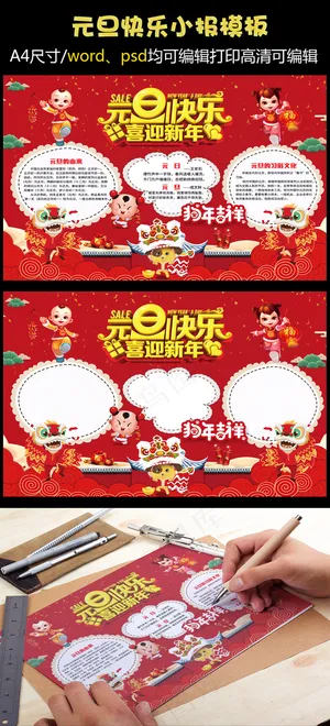 2018喜庆元旦节快乐手抄报 2018喜庆元旦节快乐手抄报
