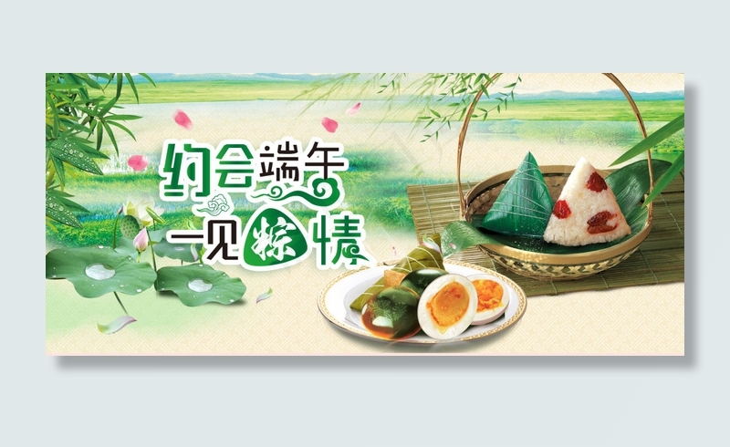 约会端午节电商海报bannerpsd模版下载