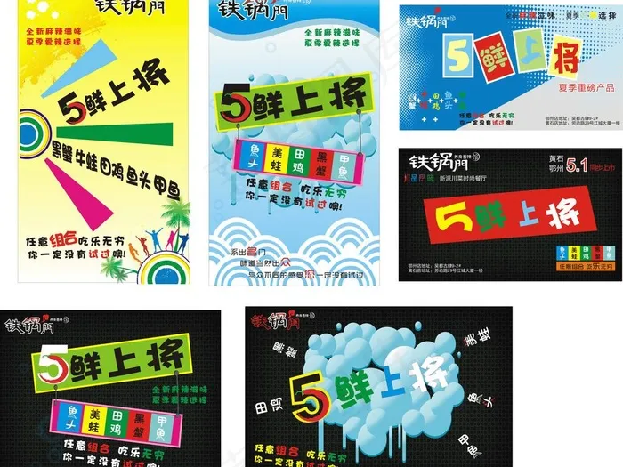 新鲜上市cdr矢量模版下载