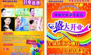 雅尼开业海报图片