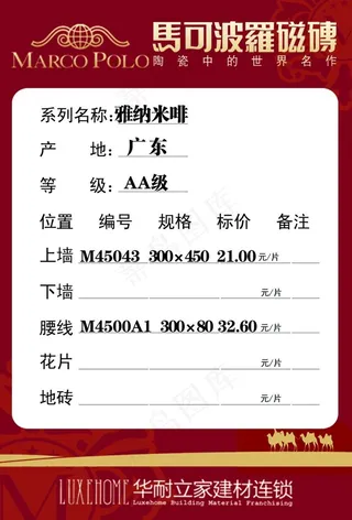 马可波罗瓷砖标价单