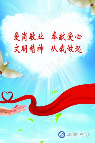 爱岗敬业奉献爱心