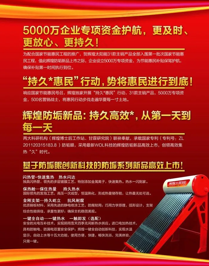 辉煌太阳能传单图片psd模版下载