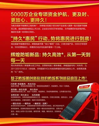 辉煌太阳能传单图片