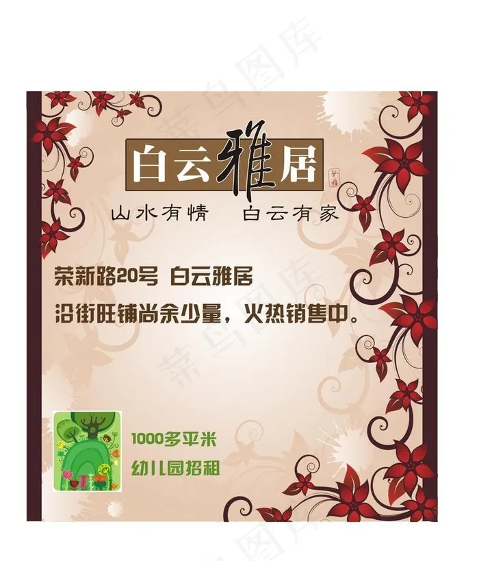 白云雅居广告牌图片cdr矢量模版下载