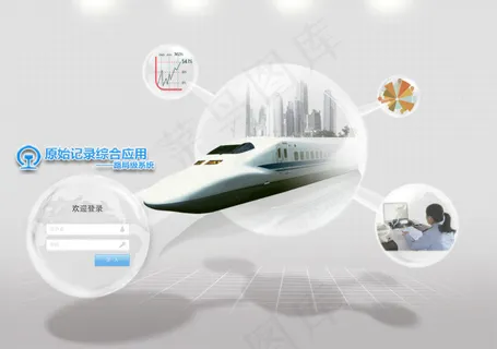简洁高铁信息系统首页登录设计 简洁高铁信息系统首页登录设计