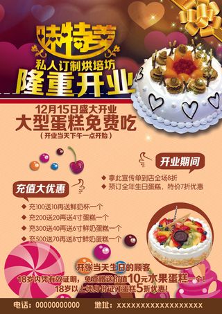 2017年奶油蛋糕店开业宣传单模板