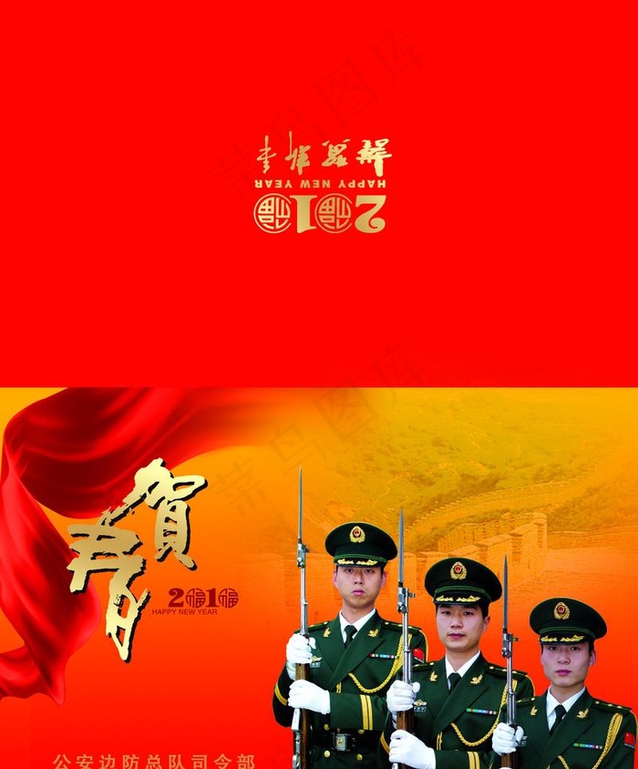 新年贺卡图片(2551X3260(DPI:300))psd模版下载