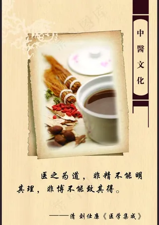 中医文化格言图片