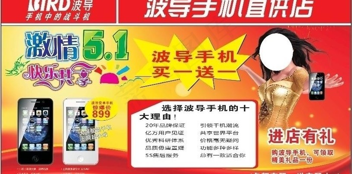 激情51图片cdr矢量模版下载
