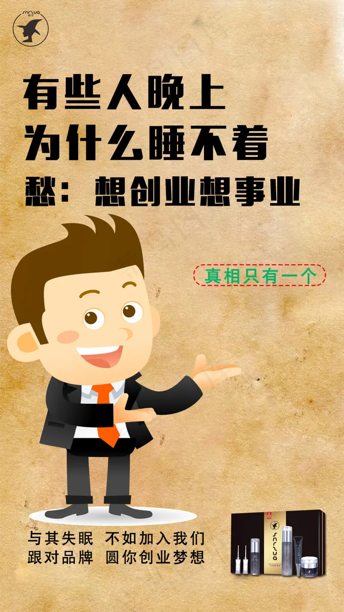 微商化妆品宣传海报psd模版下载