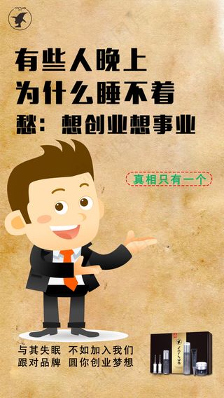 微商化妆品宣传海报