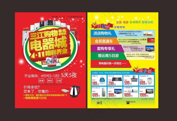 家电DM单页图片