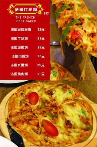 菜单西餐菜谱比萨焗披萨