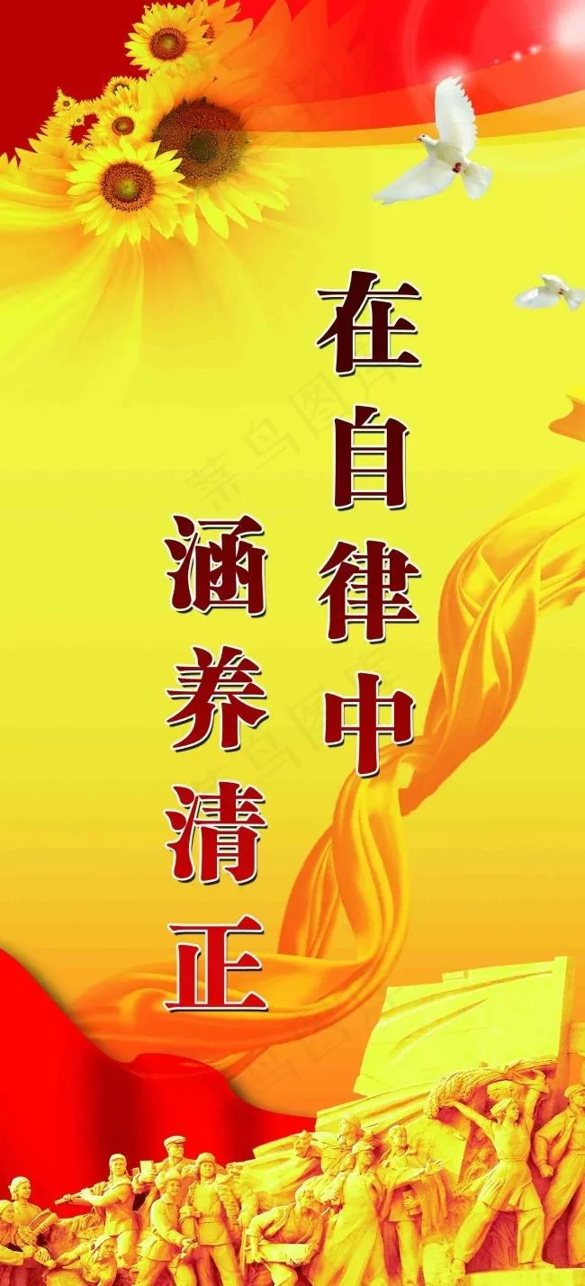 党建口号宣传psd模版下载