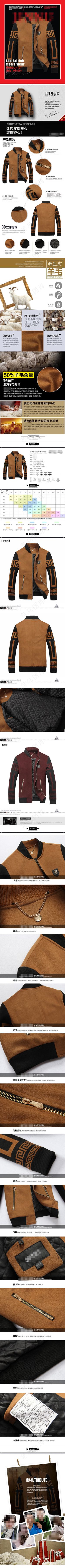 男装毛呢夹克宝贝详情页