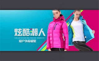 淘宝炫酷潮人户外冲锋衣海报
