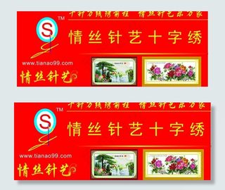 十字绣广告牌模式图片