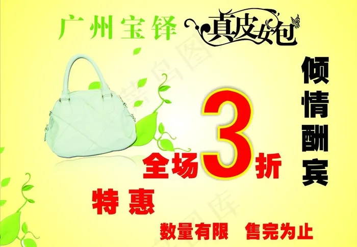 真皮女包 广州宝铎图片cdr矢量模版下载