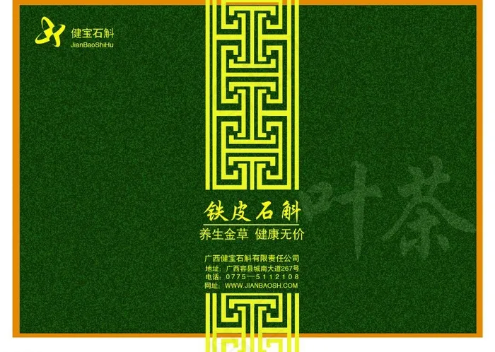 铁皮石斛图片ai矢量模版下载