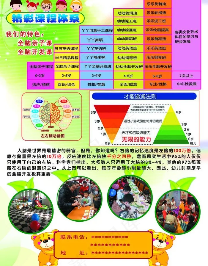 早教班招生图片psd模版下载