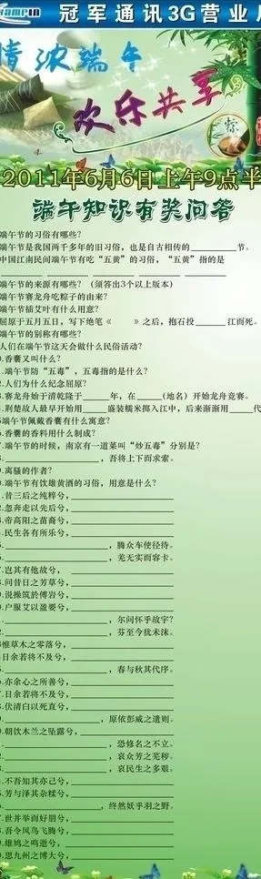 冠军端午节知识问答图片cdr矢量模版下载