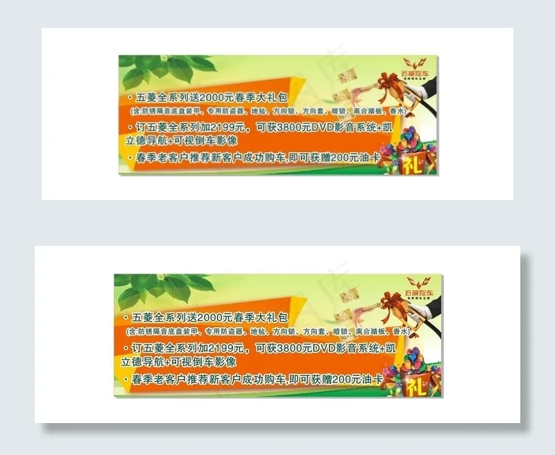 春季五菱 车贴(800X300)cdr矢量模版下载