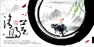 清明节 草书 祭祖